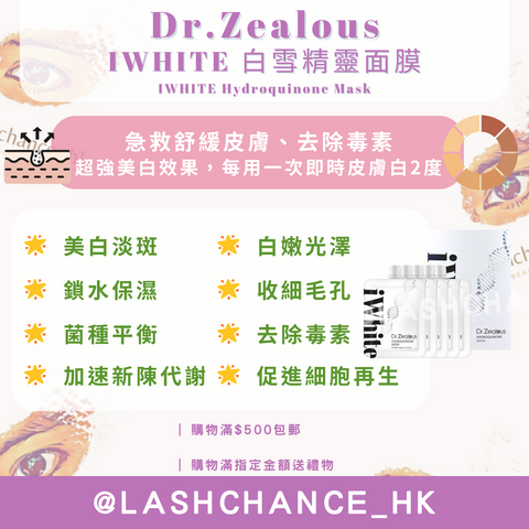 ❗️加入購物車即享34折❗️Dr.Zealous IWHITE 白雪精靈面膜 IWHITE Hydroquinone Mask 30g