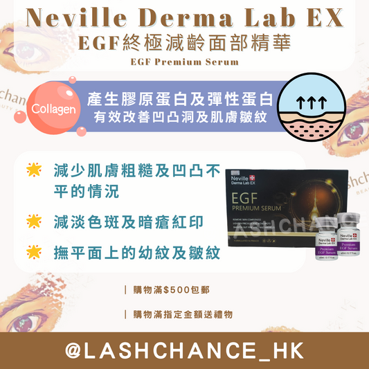 Neville Derma Lab EX EGF終極減齡面部精華 EGF Premium Serum 5mlx10枝