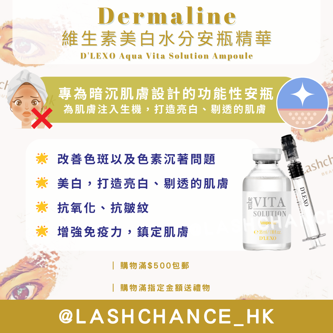 Dermaline 維生素美白水分安瓶精華 D'LEXO Aqua Vita Solution Ampoule 35ml