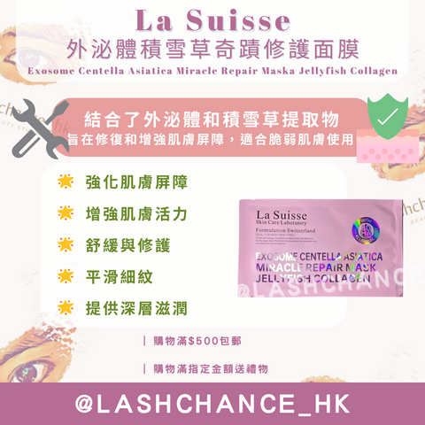 La Suisse 外泌體積雪草奇蹟修護面膜 Exosome Centella Asiatica Miracle Repair Maska Jellyfish Collagen 10片