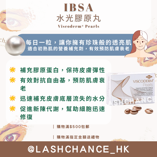 IBSA 水光膠原丸 Viscoderm®️ Pearls 1盒30粒