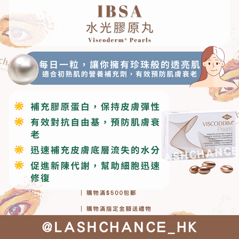 IBSA 水光膠原丸 Viscoderm®️ Pearls 1盒30粒