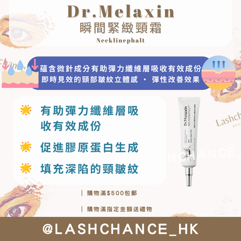 Dr.Melaxin Necklinephalt 瞬間緊緻頸霜 20ml