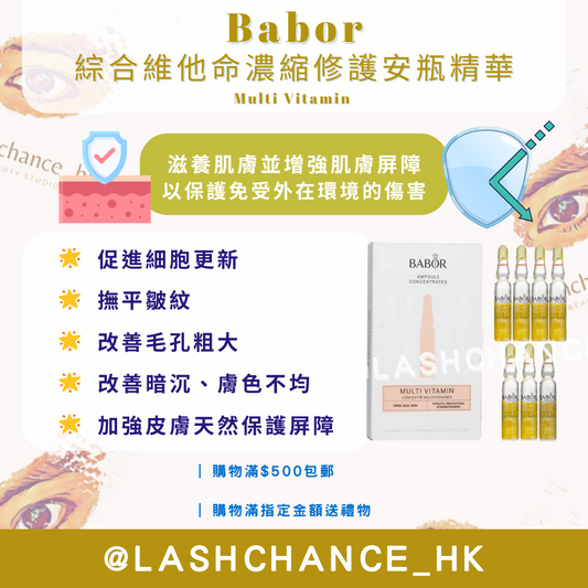 Babor 綜合維他命濃縮修護安瓶精華 Multi Vitamin 2ml*7枝