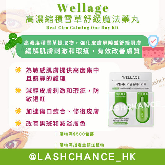 Wellage 高濃縮積雪草舒緩魔法藥丸 Real Cica Calming One Day Kit