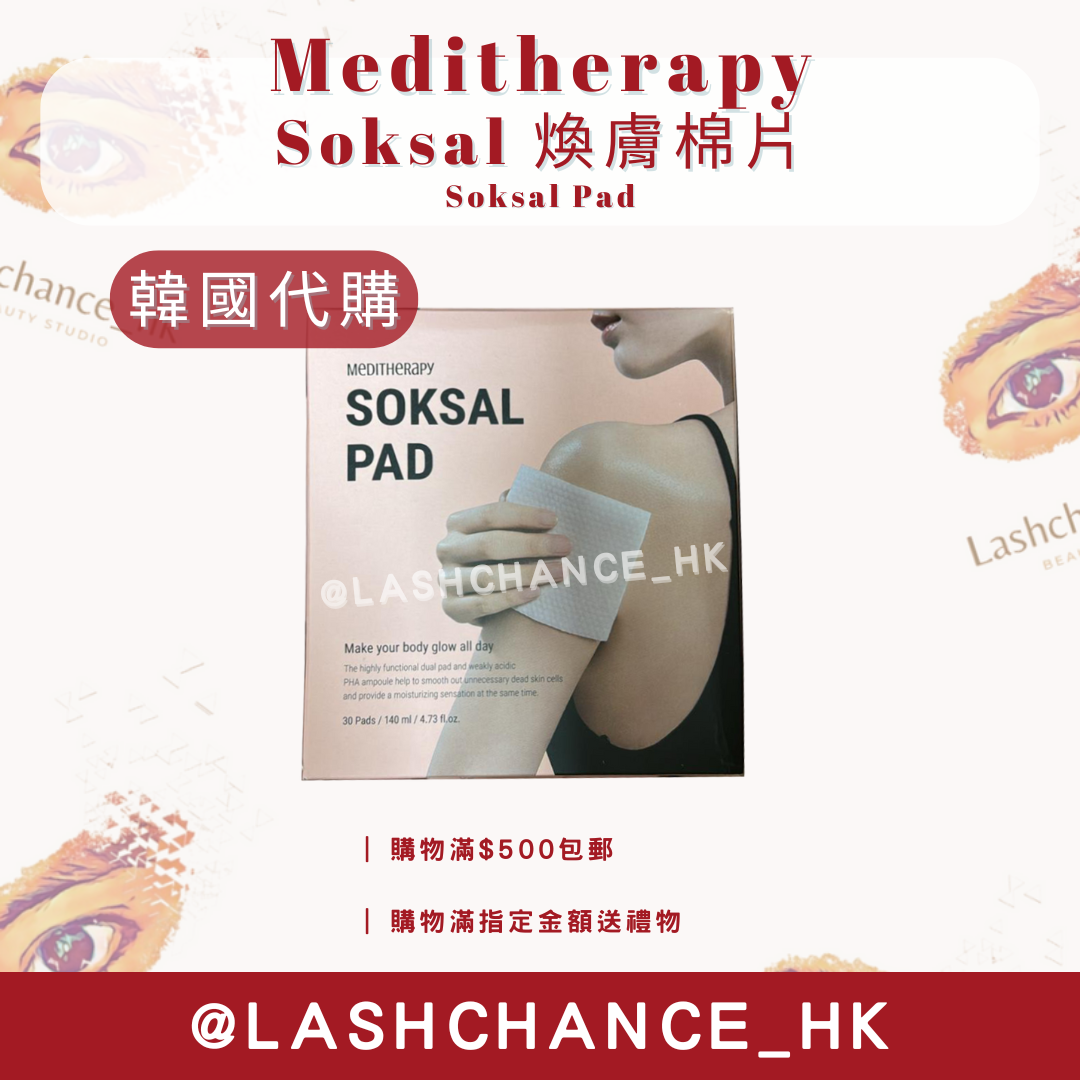 ❗️韓國代購 少量現貨❗️Meditherapy Soksal 煥膚棉片(30片)