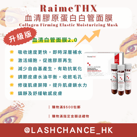 ❗️升級版❗️RaimeTHX 血清膠原蛋白白管面膜 Collagen Firming Elastic Moisturizing Mask 1盒5枝