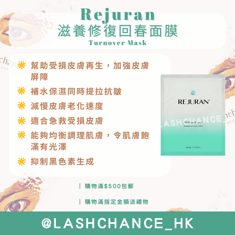 Rejuran 滋養修復回春面膜 Turnover Mask 1盒5片