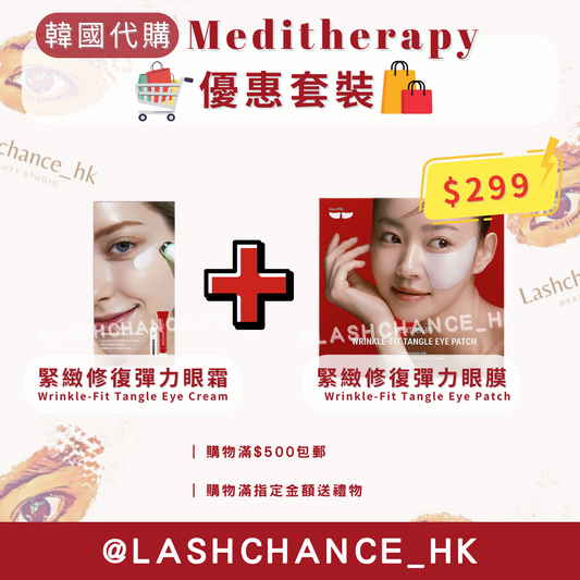 ❗️優惠套裝❗️韓國代購 現貨❗️Meditherapy 緊緻修復彈力眼霜+緊緻修復彈力眼膜(1盒4對) 套裝