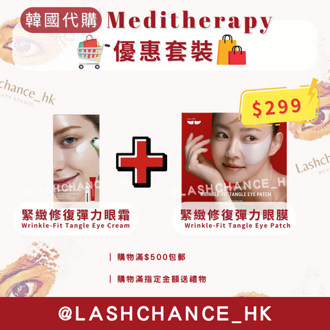 ❗️優惠套裝❗️韓國代購 現貨❗️Meditherapy 緊緻修復彈力眼霜+緊緻修復彈力眼膜(1盒4對) 套裝