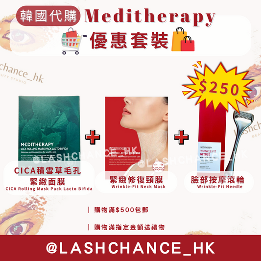 ❗️優惠套裝❗️韓國代購 現貨❗️Meditherapy CICA積雪草毛孔緊緻面膜(1盒7片)＋緊緻修復頸膜(1盒7片) ＋臉部按摩滾輪 套裝