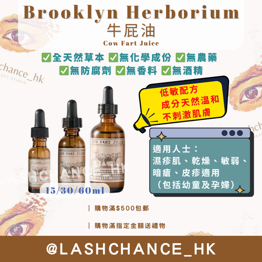 Brooklyn Herborium 牛屁油 Cow Fart Juice 15/30/60ml