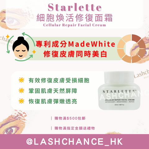 Starlette 細胞煥活修復面霜 Cellular Repair Facial Cream 50ml
