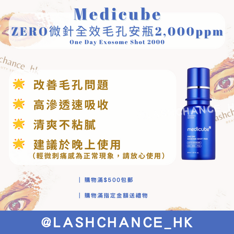 Medicube ZERO微針全效毛孔安瓶 2,000ppm One Day Exosome Shot 2000 30ml