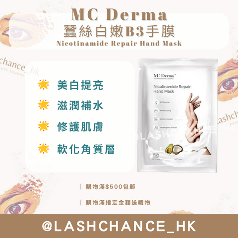MC Derma 蠶絲白嫩B3手膜 Nicotinamide Repair Hand Mask 10對