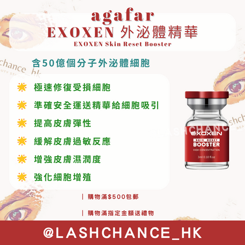 agafar EXOXEN外泌體精華-細胞修復精華