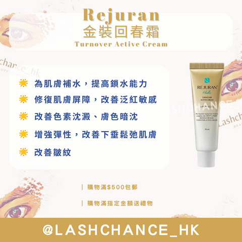 Rejuran 金裝回春霜 Turnover Active Cream 50ml