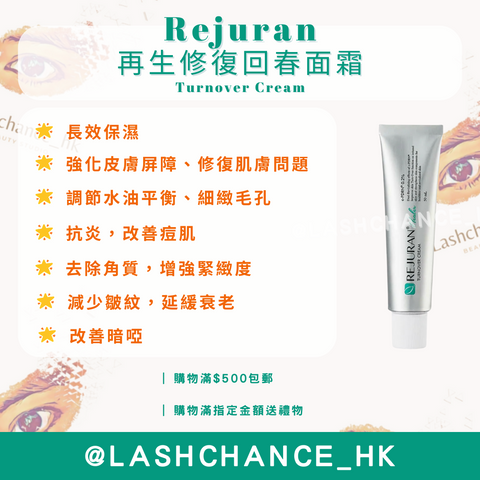 Rejuran 再生修復回春面霜 Turnover Cream 50ml
