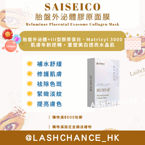 SAISEICO胎盤外泌體膠原面膜(Reluminar Placental Exosome Mask)