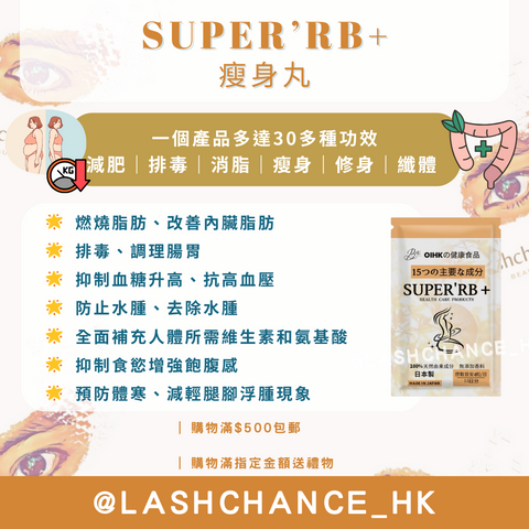 SUPER'RB+日本瘦身丸60粒裝｜天然減肥排毒配方