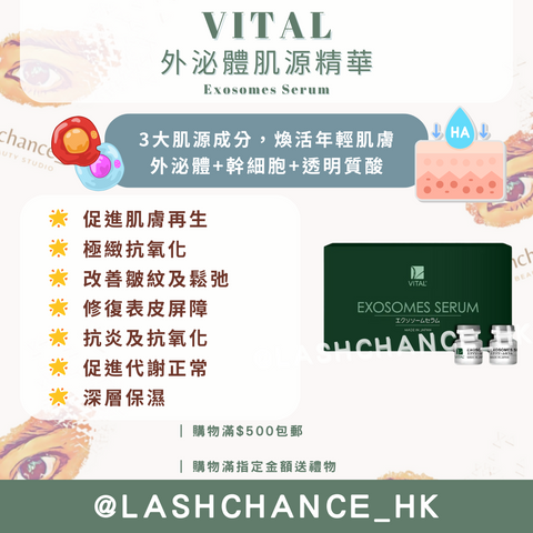 VITAL® 外泌體肌源精華 Exosomes Serum 1盒10枝