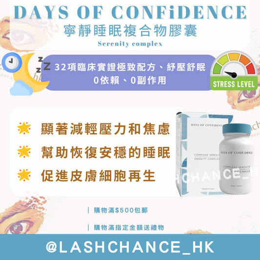 DAYS OF CONFiDENCE 寧靜睡眠複合物膠囊 Serenity complex 60粒