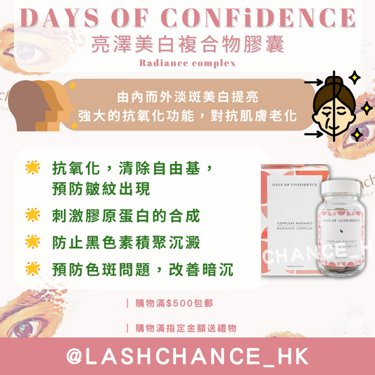 DAYS OF CONFiDENCE 亮澤美白複合物膠囊 Serenity complex 60粒