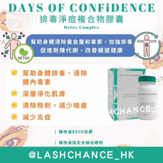 DAYS OF CONFiDENCE 排毒淨痘複合物膠囊 Detox Complex 60粒