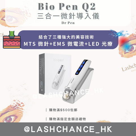 Dr. Pen Bio Pen Q2微針導入儀（含感應底座）