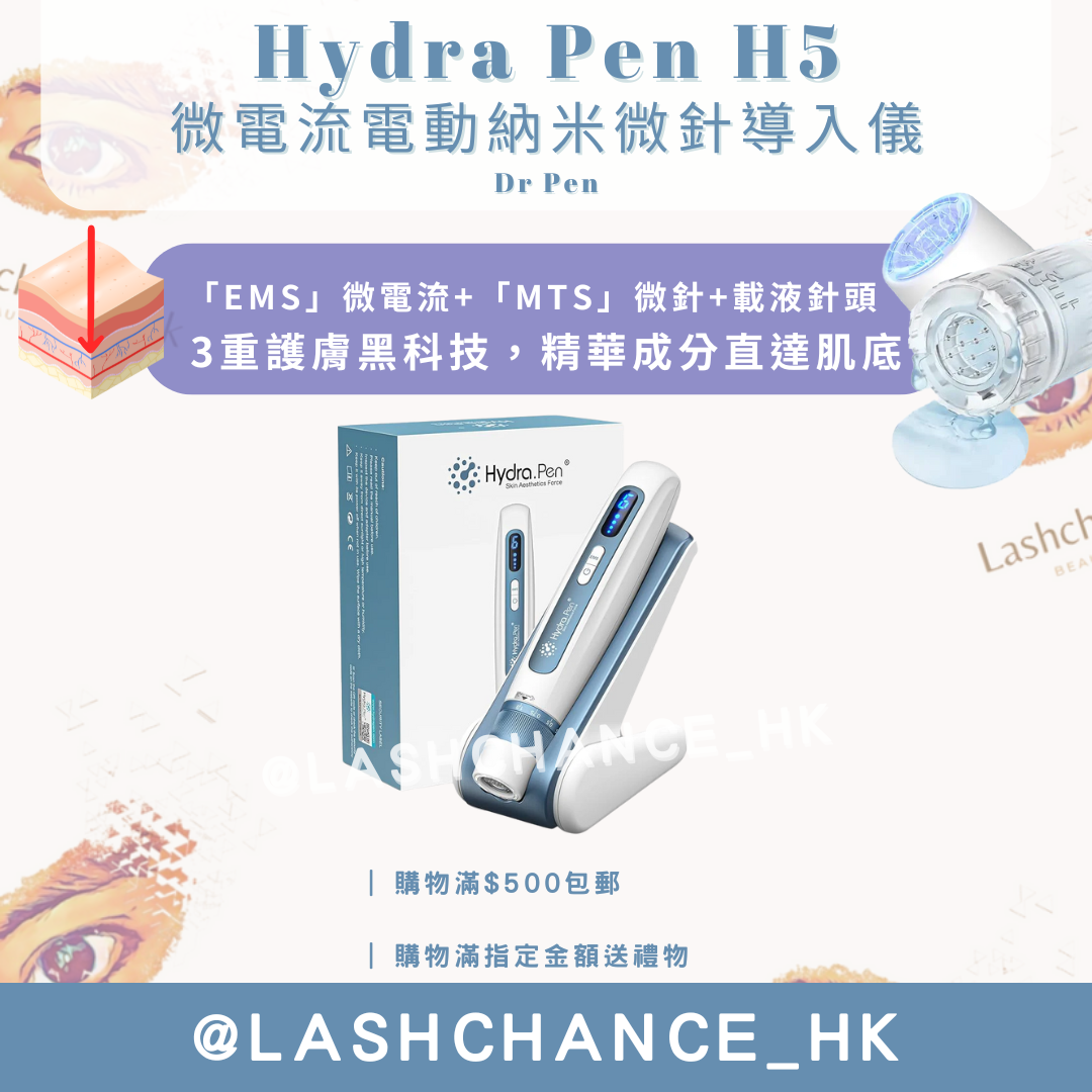 Hydra Pen H5微電流納米微針導入儀