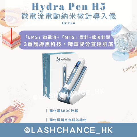 Hydra Pen H5微電流納米微針導入儀