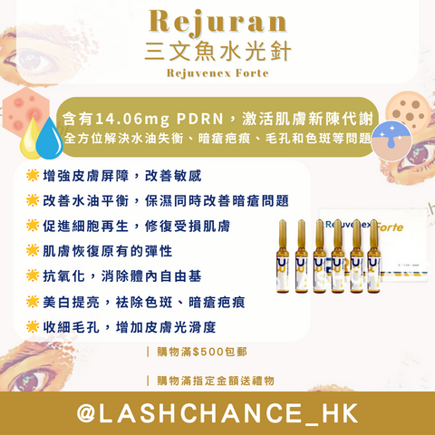 Rejuran 麗珠蘭三文魚水光針 Rejuvenex Forte 2.5ml