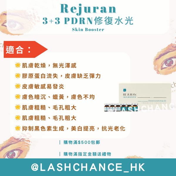 Rejuran 麗珠蘭3+3 PDRN修復水光 Skin Booster 2ml+2ml