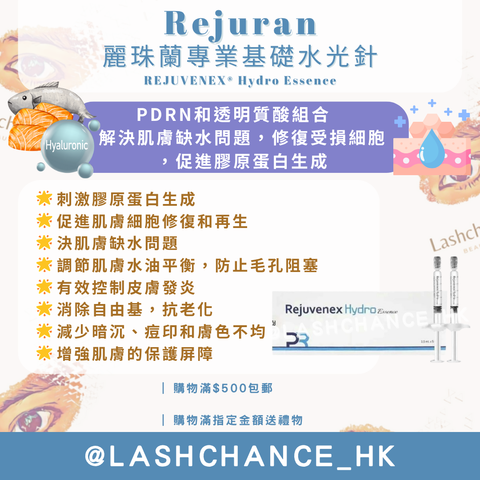 Rejuran 麗珠蘭專業基礎水光針 REJUVENEX® Hydro Essence