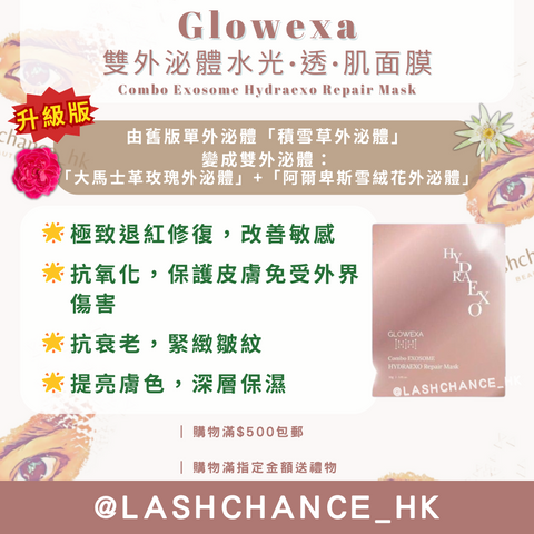Glowexa 雙外泌體水光·透·肌面膜 Combo Exosome Hydraexo Repair Mask 一盒5片