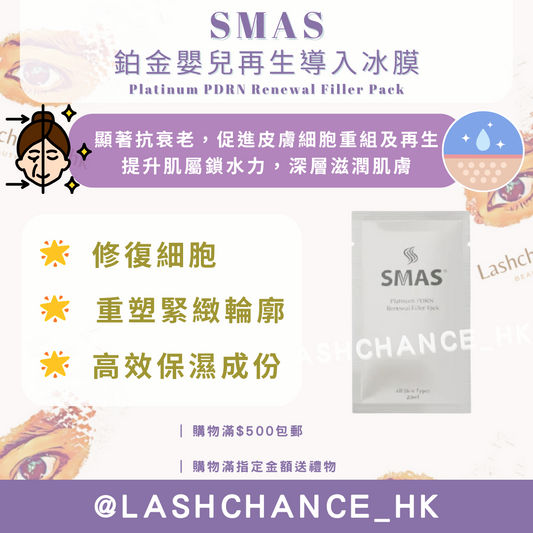 SMAS Platinum Baby Regenerative Ice Mask