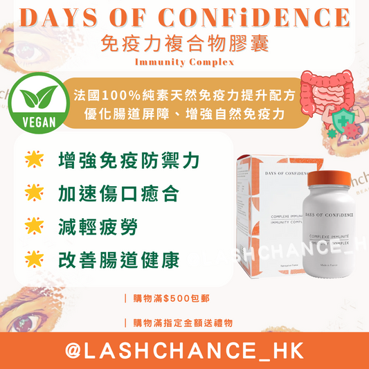 DAYS OF CONFiDENCE 免疫力複合物膠囊 Immunity Complex 60粒