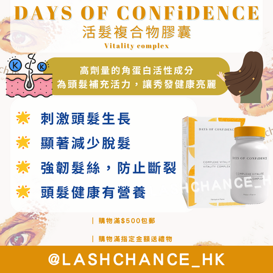 DAYS OF CONFiDENCE 活髮複合物膠囊 Vitality complex 60粒