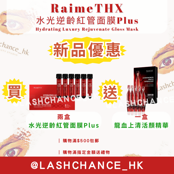 RaimeTHX 水光逆齡紅管面膜Plus Hydrating Luxury Rejuvenate Gloss Mask 1盒6支