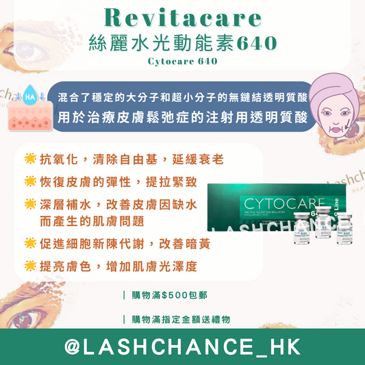 Revitacare Cytocare 640 絲麗水光動能素640 4ml