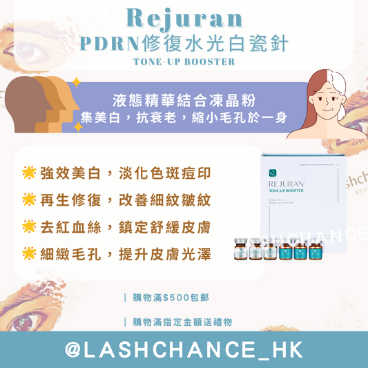 Rejuran PDRN修復水光白瓷針 TONE-UP BOOSTER 4ml+0.1g