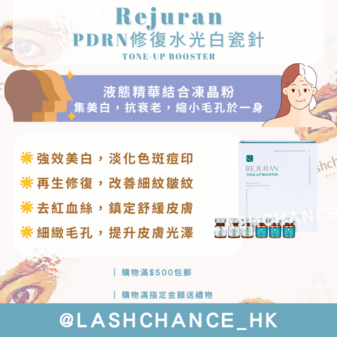 Rejuran PDRN修復水光白瓷針 TONE-UP BOOSTER 4ml+0.1g