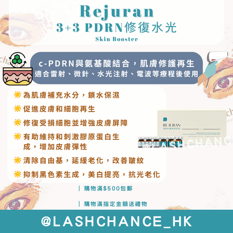Rejuran 麗珠蘭3+3 PDRN修復水光 Skin Booster 2ml+2ml