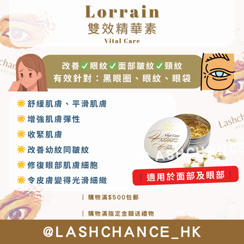 法國Lorrain 雙效精華素Vital Care