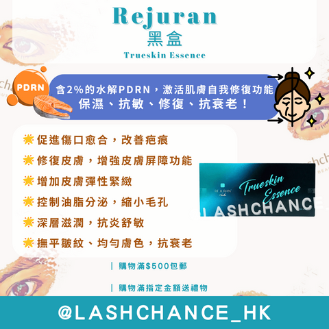 Rejuran 黑盒 Trueskin Essence 2ml*2
