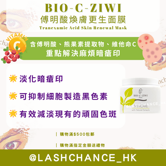 French Shihua BIO-C-ZIWI Fuming Acid Rejuvenating Mask 500g