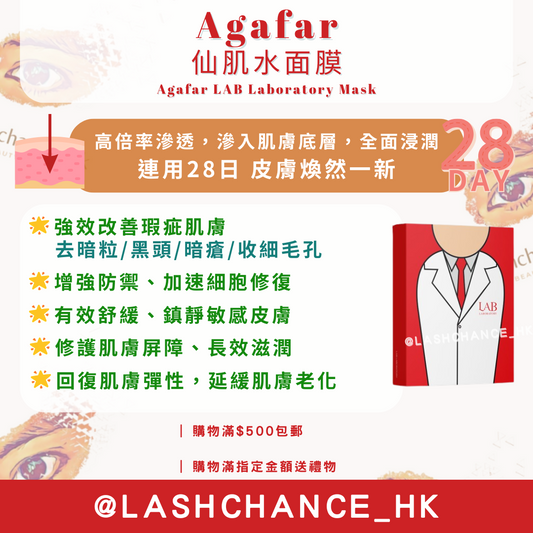 仙肌水面膜 a'reiv Lab Laboratory Mask