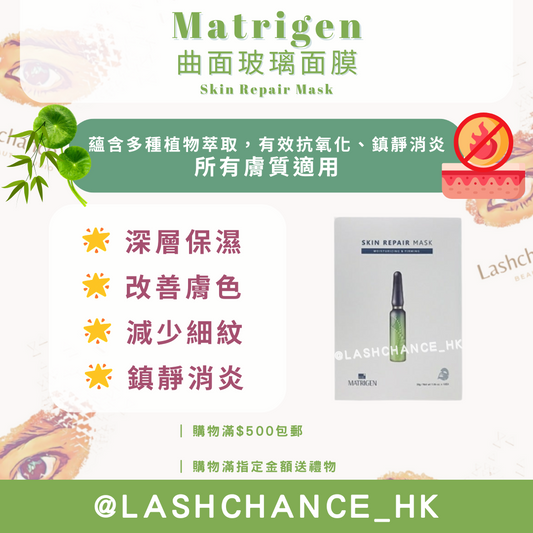 Korea Matrigen Curved Glass Mask Skin Repair Mask