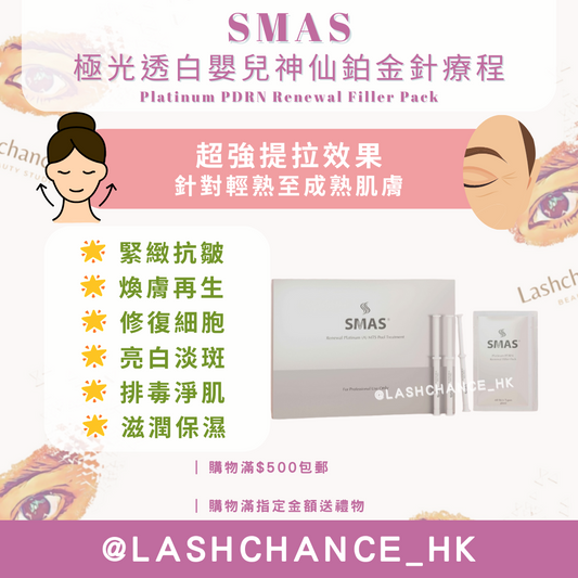 SMAS Aurora Whitening Baby Fairy Platinum Needle Treatment
