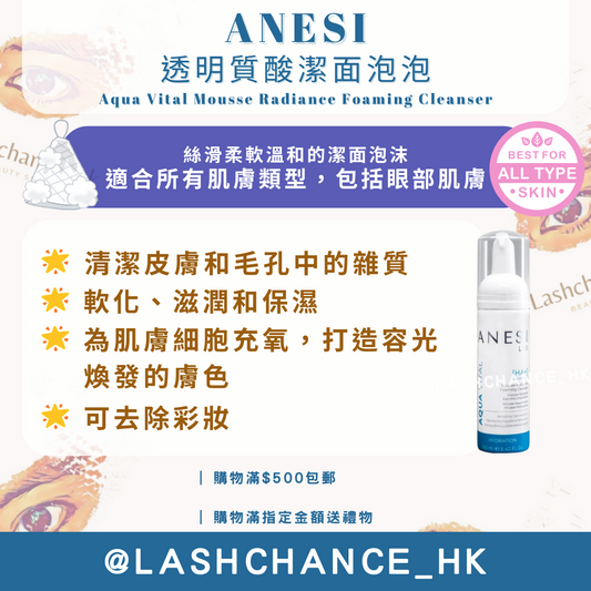 ANESI 透明質酸潔面泡泡 Aqua Vital Mousse Radiance Foaming Cleanser 190ml